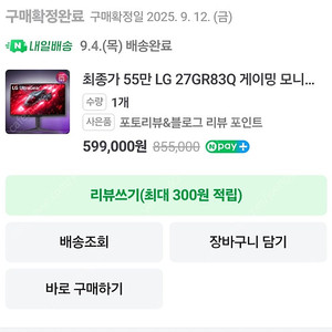 LG 27GR83Q 게이밍 모니터 팝니다