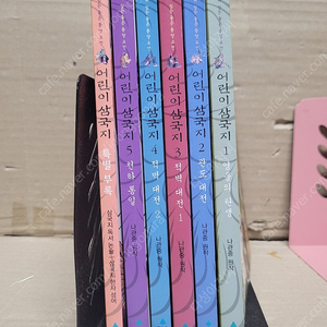 어린이 삼국지 (1-5완결+부록1)6권 세트 - /청솔 /하상만 옮김, 나관중 (원작), 천현정 그림/2010년 5월