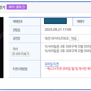 [불꽃야구]9월21일 오후5시 불꽃야구 vs 유신고등학교 대전파이터즈파크 익사이팅존 3루 2연석 선착순 특