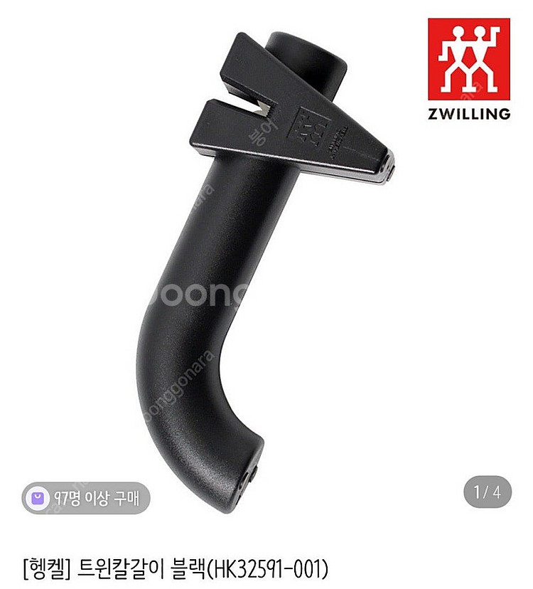 즈윌링 헹켈 트윈샤프 칼갈이 / 헹켈 칼갈이--0