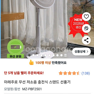 마레주로 무선 저소음 선풍기 미개봉 팔아요 @용인@