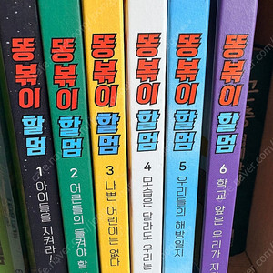 똥볶이 할멈 1-6