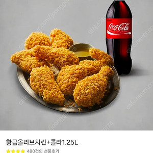 BBQ 황금올리브+콜라 21,000 (정가 25,500) // BHC 후라이드+콜라 19,000 (정가 22,500)