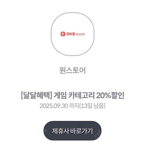 원스토어 게임 카테고리 20% 할인권 (kt만 가능) (1000원)