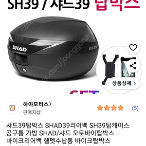 SHAD SH39 오토바이 탑박스