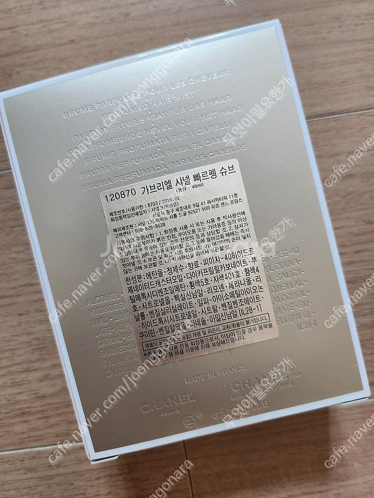 샤넬 가브리엘 헤어미스트--1