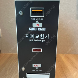 지폐교환기