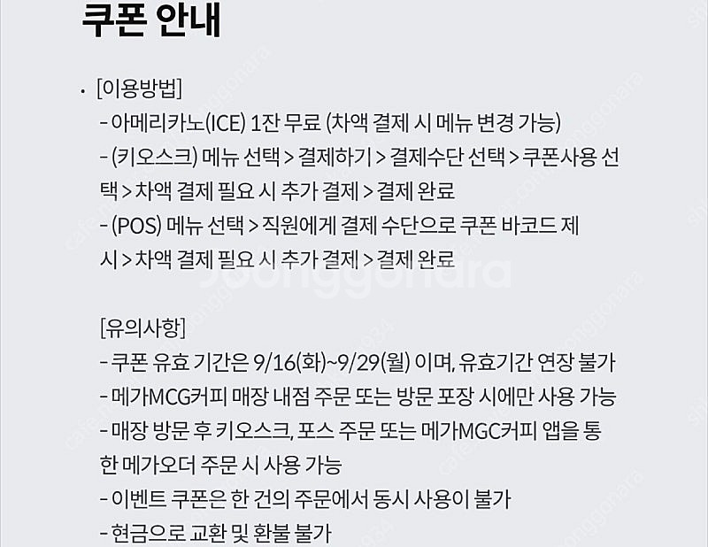 메가커피 아이스 아메리카노 판매 금액 1,600원--1