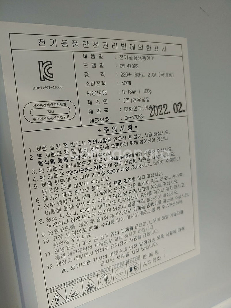 무인아이스크림 무인카페 업소용 냉동고 2개--1