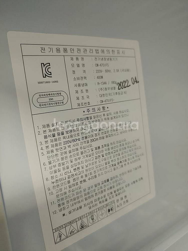 무인아이스크림 무인카페 업소용 냉동고 2개--2