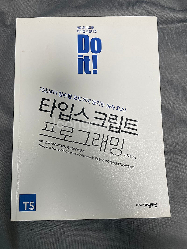 Do it! 타입스크립트 프로그래밍--0