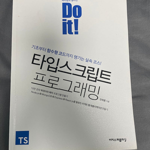 Do it! 타입스크립트 프로그래밍