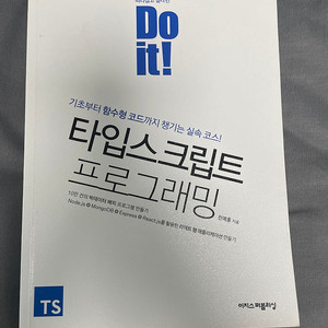 Do it! 타입스크립트 프로그래밍
