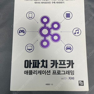 아파치 카프카 애플리케이션 프로그래밍