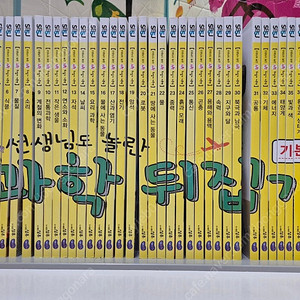 과학뒤집기 기본편