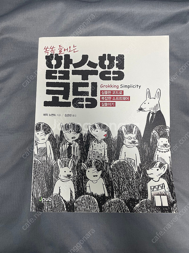 쏙쏙 들어오는 함수형 코딩--0