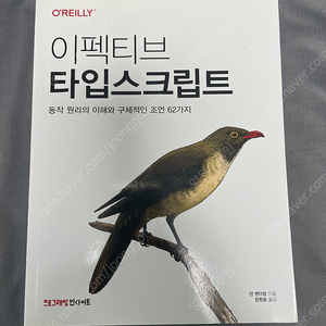 이펙티브 타입스크립트