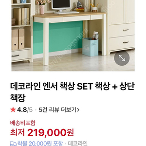 데코라인 책상 책장 세트 엔서 책상+상단 책장