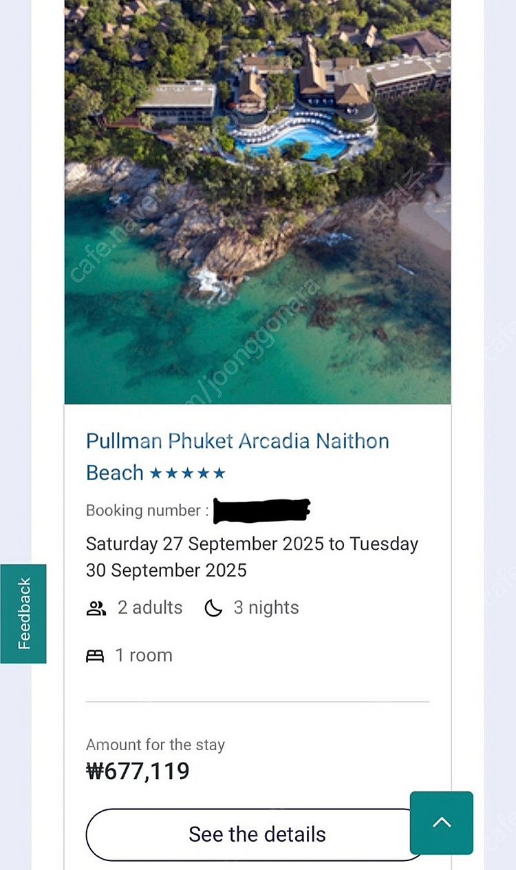 풀만 푸켓호텔 3박4일 양도합니다--1