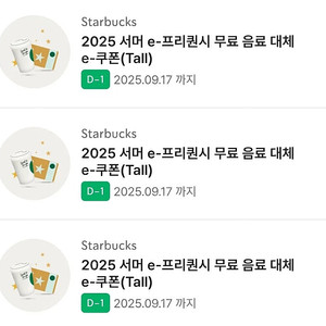 스벅 프리퀀시 무료음료 오늘까지3잔 10000원
