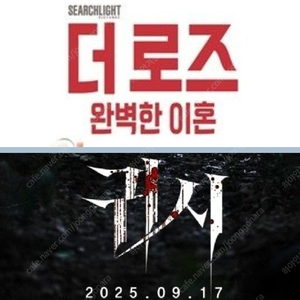 메가박스 귀시 / 더 로즈 3900 (컴포트관 O) 주말 동일 콤보할인 완벽한 이혼
