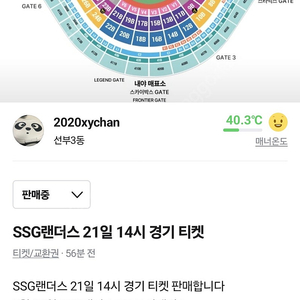 21일 ssg랜더스 두산경기 원가이하판매