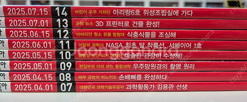 어린이과학동아 2025년 초등용--2