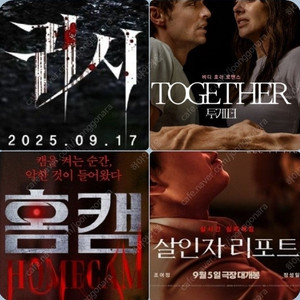 CGV 귀시 5500 살인자 3500 홈캠 투게더 1500 콤보할인 포토티켓 포토플레이 리포트