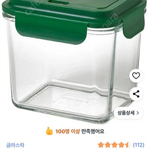 곰표 유리밀폐용기