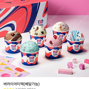 배스킨라빈스 버라이어티팩(정가 23400원)교환권 18000원에 판매합니다 베스킨라빈스