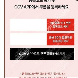 신세계 cgv 1+1 콤보50%쿠폰 10월 31일까지 오늘받음