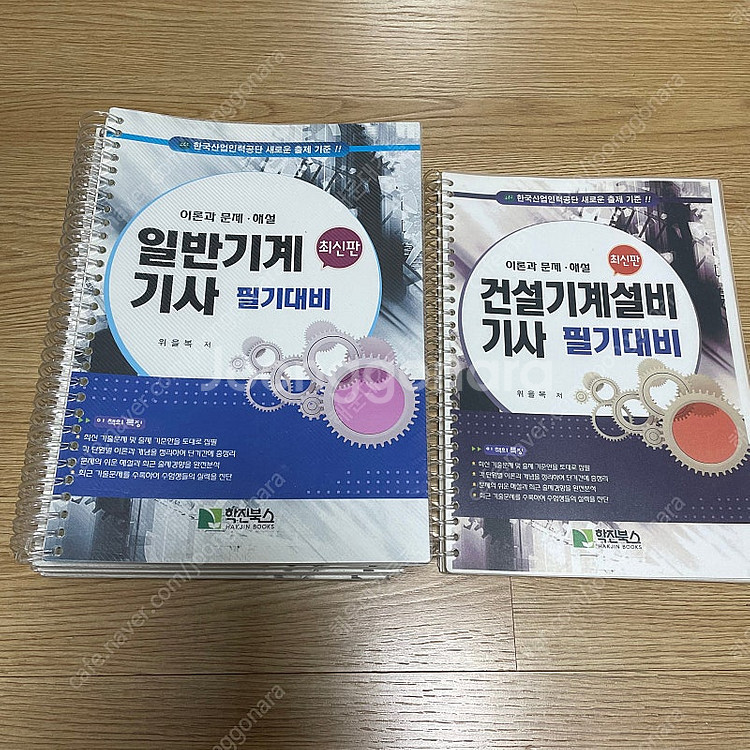 일반기계기사 필기대비 팝니다. 위을복 / 기계공학 / ...--0