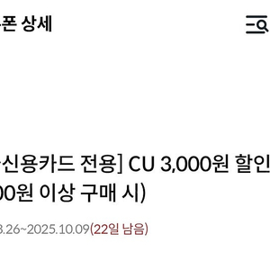 CU 3천원 할인쿠폰(하나카드) 1,500원(~10/9)