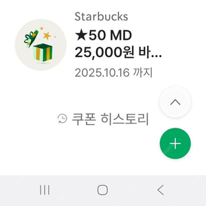 스타벅스 MD 25,000원권 바우처 판매해요