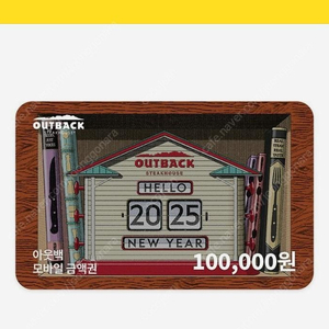 아웃백 모바일 금액권 10만원권 판매 (총 2장)