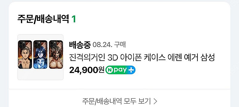 갤럭시 S23 플러스 진격의거인 3d 케이스 팝니다.--6