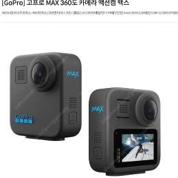 [GoPro] 고프로 MAX 360도 카메라 액션캠 맥스 팝니다.