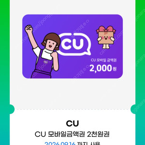 cu편의점 2천원권1,800원