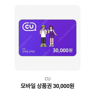 CU 모바일 상품권 3만원권 29000원