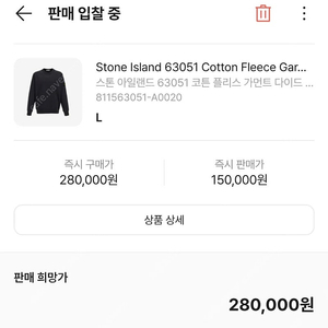 새상품 스톤아일랜드 맨투맨