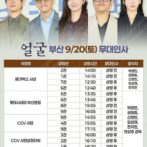 얼굴 부산 서면 무대인사 2연석 원가양도