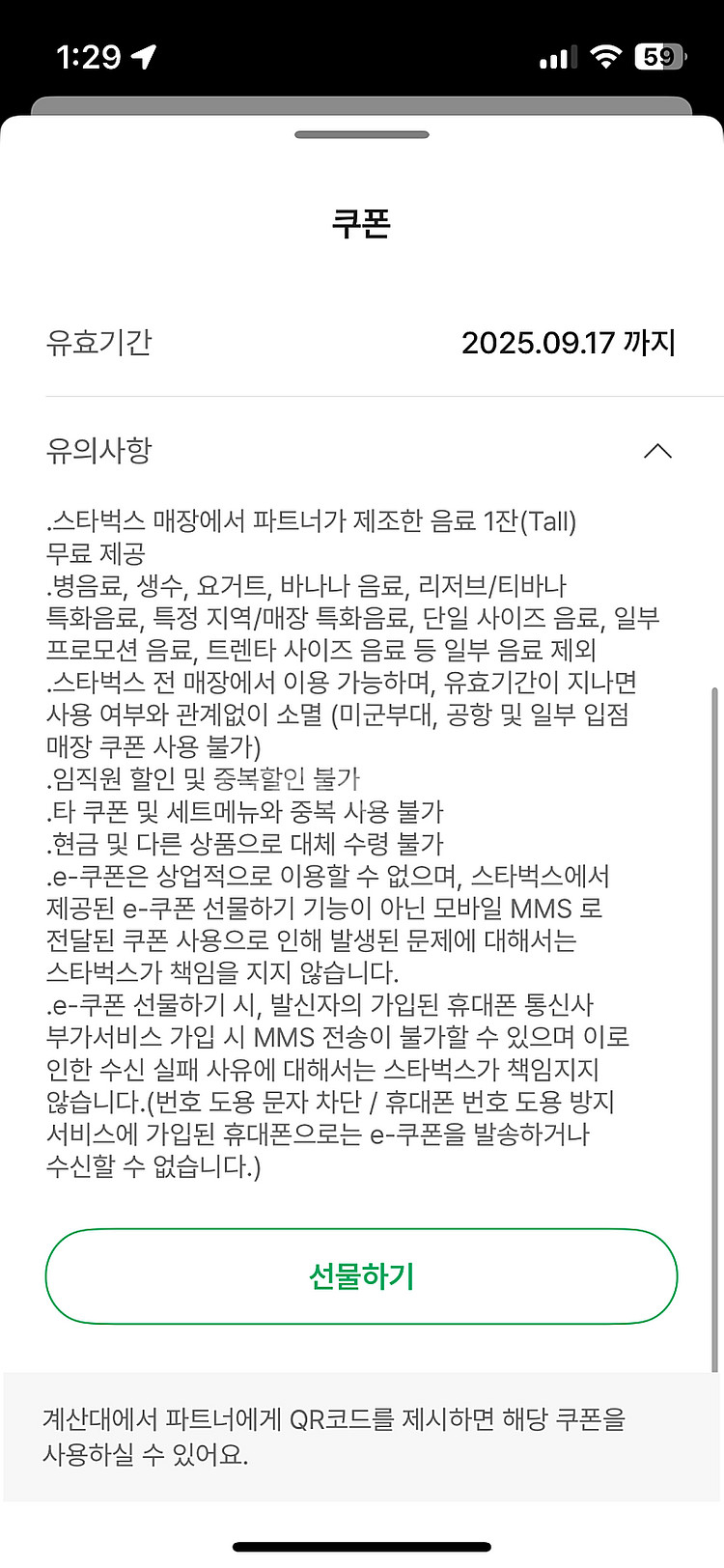 스타벅스 음료쿠폰 모든제조음료가능--0