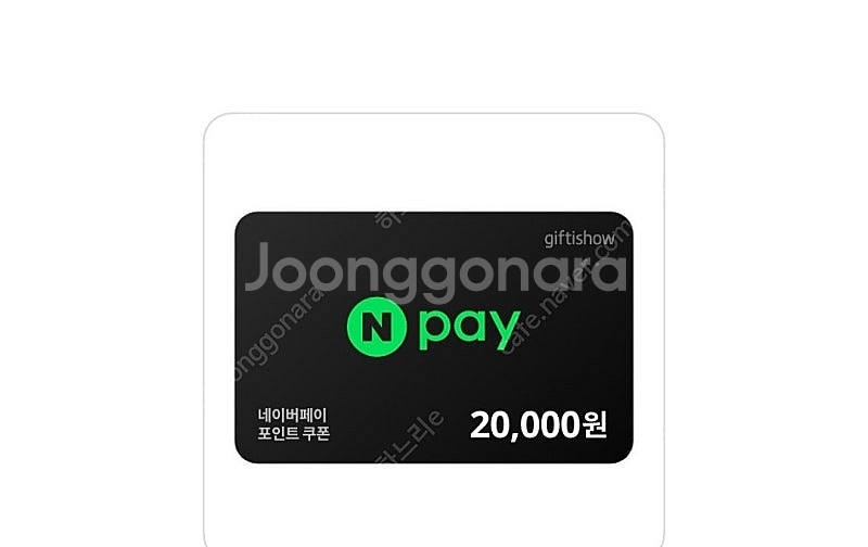 N pay 네이버페이쿠폰 2만원권--0