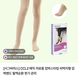 압박스타킹 허벅지길이