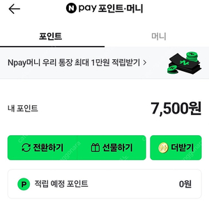 네이버페이 7500포인트 7천원에 팝니다