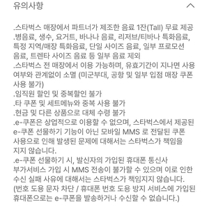 스타벅스 프리퀀시 음료쿠폰 오늘까지 (₩3,500)