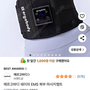 에르고바디 EMS 복부 마사지벨트