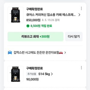 큐어스 자동커피머신 필터포함 (실사용 몇일안됨) 60만원