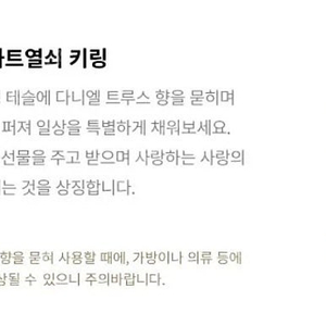 [새상품] 다니엘 트루스 오일 퍼퓸 (리뉴얼 캡)+하트 열쇠 키링