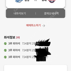9/26 롯데삼성 724 2열 3연석 팝니다